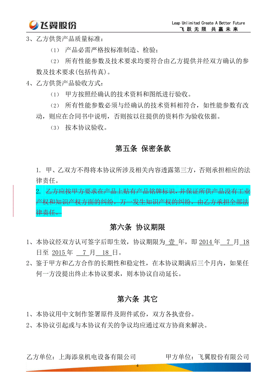 干粉絮凝剂制备和添加系统采购技术协议_第4页