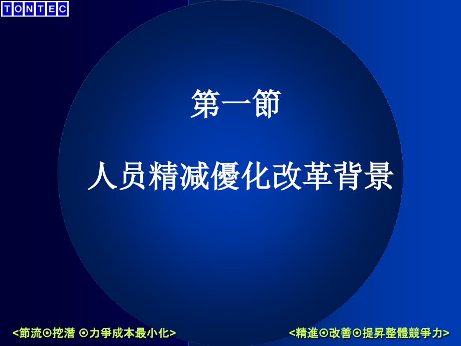 人员精简及效益提升可行性报告_第3页