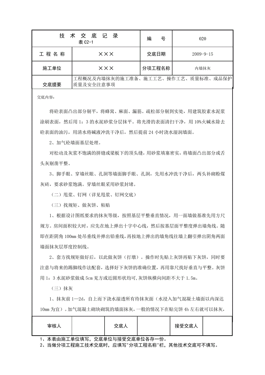 内墙抹灰技术交底_第2页