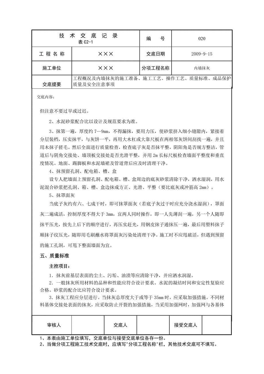 内墙抹灰技术交底_第3页