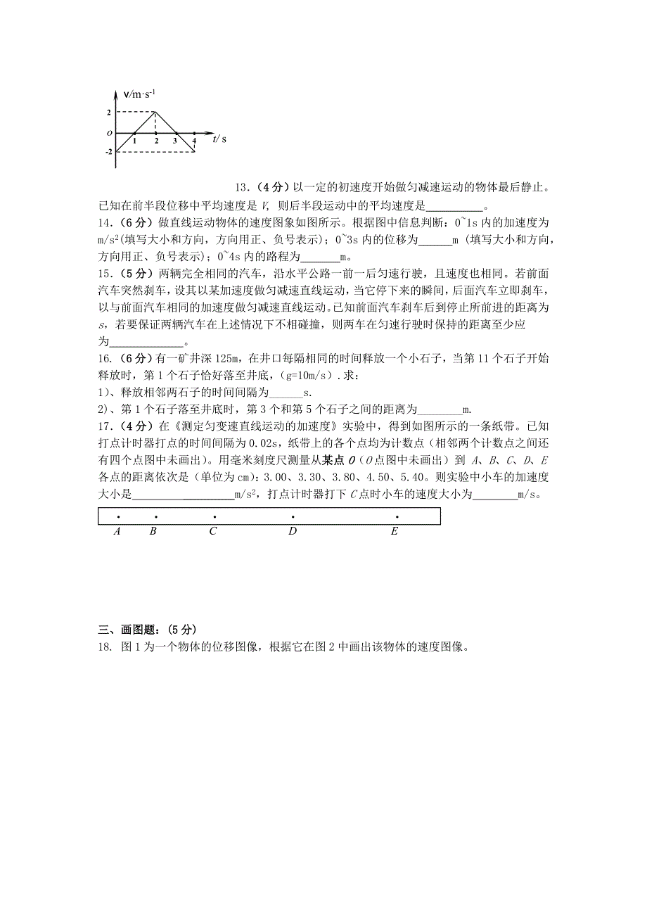 高一物理直线运动测试题 新课标 人教版_第3页