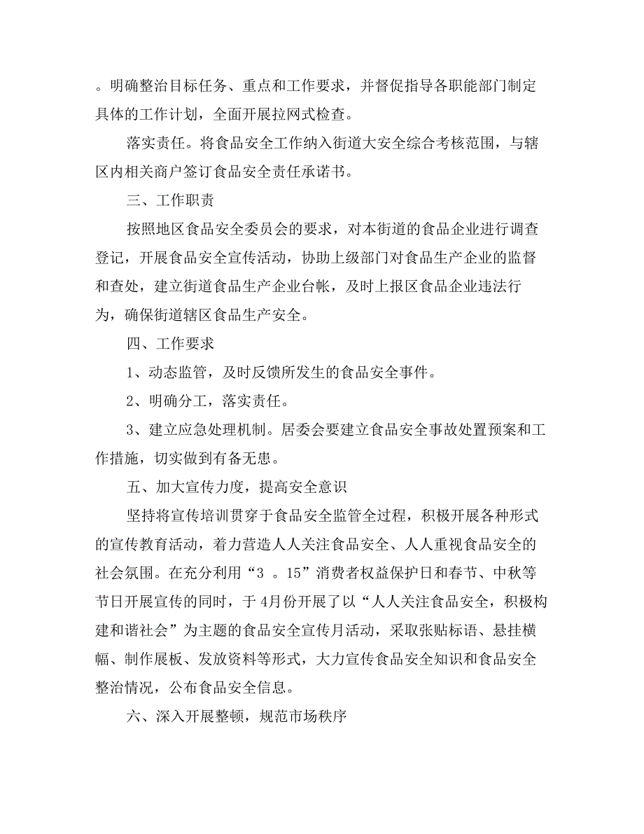 街道年度食品安全工作总结_第2页