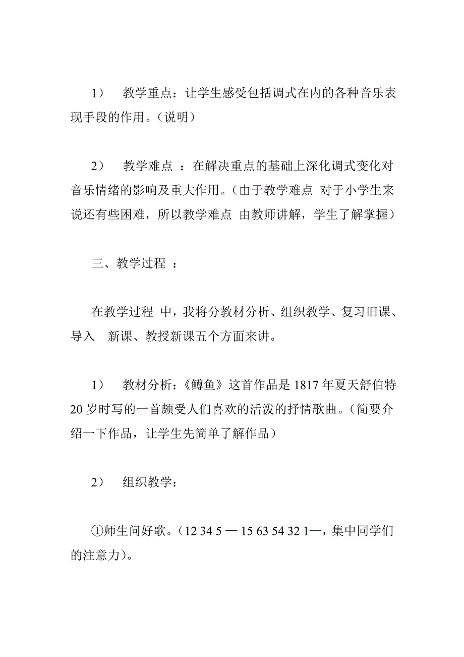 音乐教案欣赏 鳟鱼  教学设计课堂实录 小学中学高中_第2页