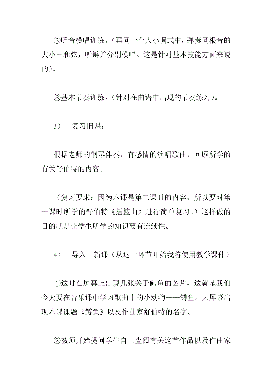 音乐教案欣赏 鳟鱼  教学设计课堂实录 小学中学高中_第3页