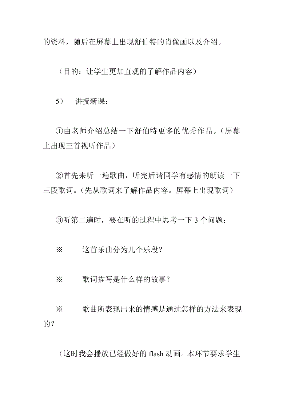 音乐教案欣赏 鳟鱼  教学设计课堂实录 小学中学高中_第4页