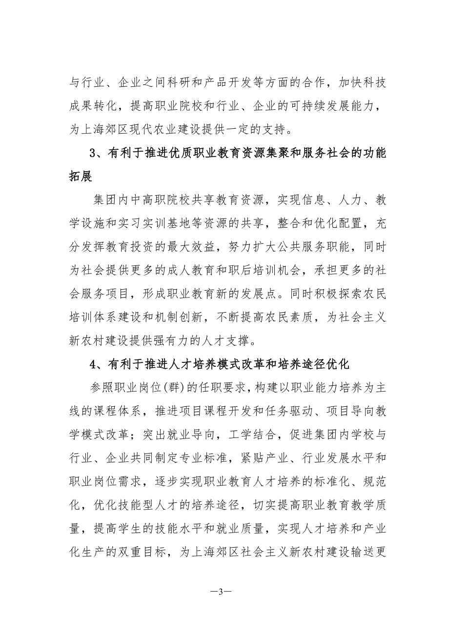 上海现代农业职业教育集团的组建方案_第3页