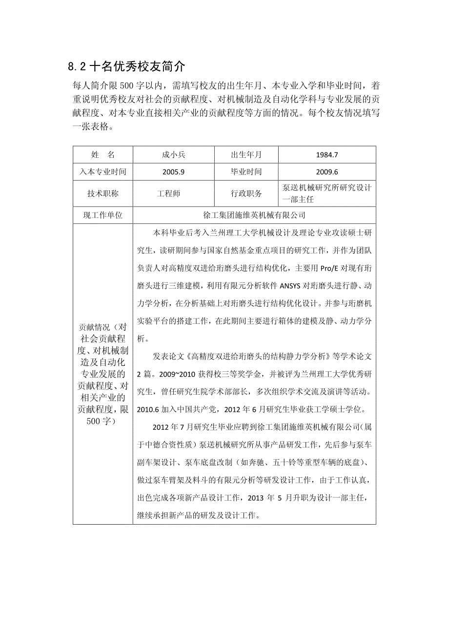 8.2十名优秀校友简介_第1页