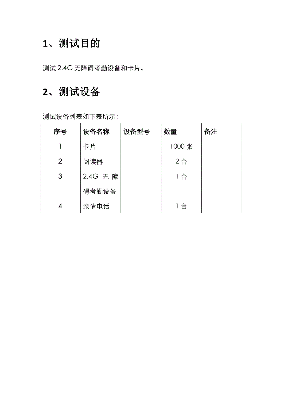 2.4G无障碍考勤平台联测报告_第3页