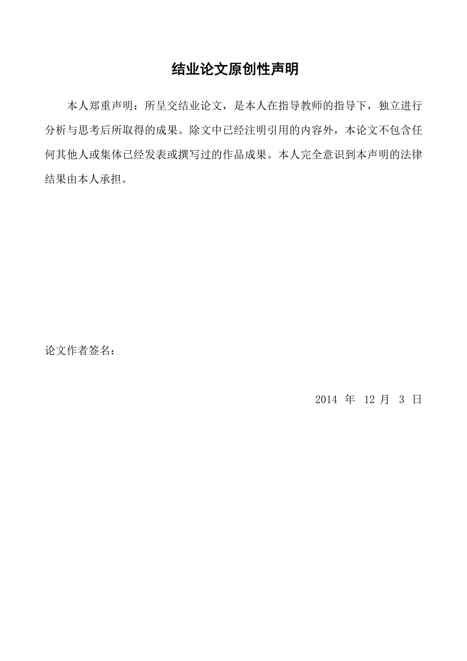 心理健康结课论文浅论当代大学生心理问题的成因与调节_第2页