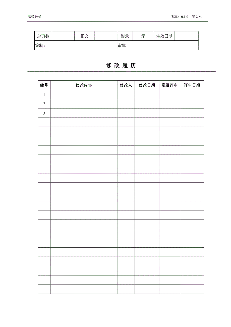 多媒体播放器需求说明定义书_第2页