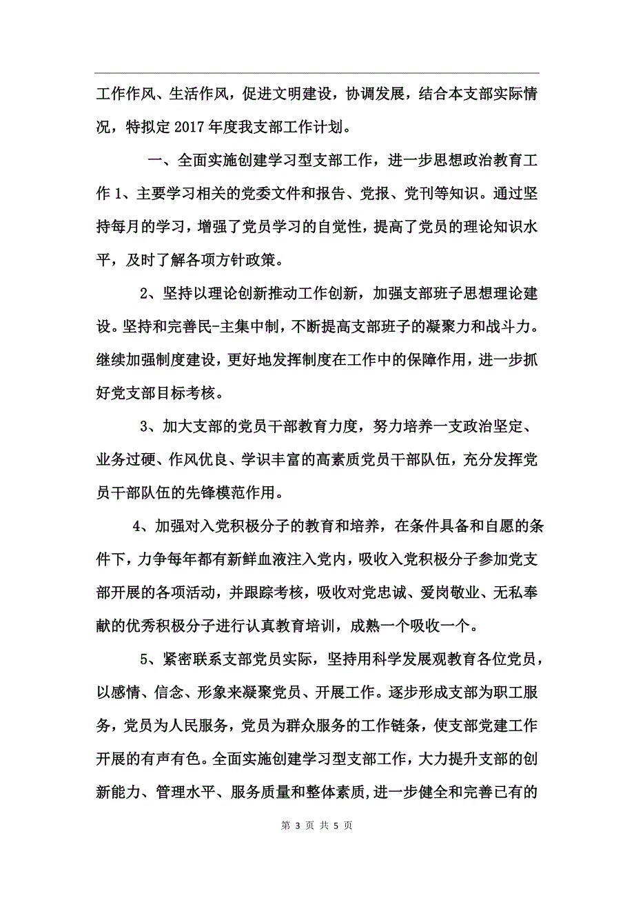 公安党支部工作计划_第3页