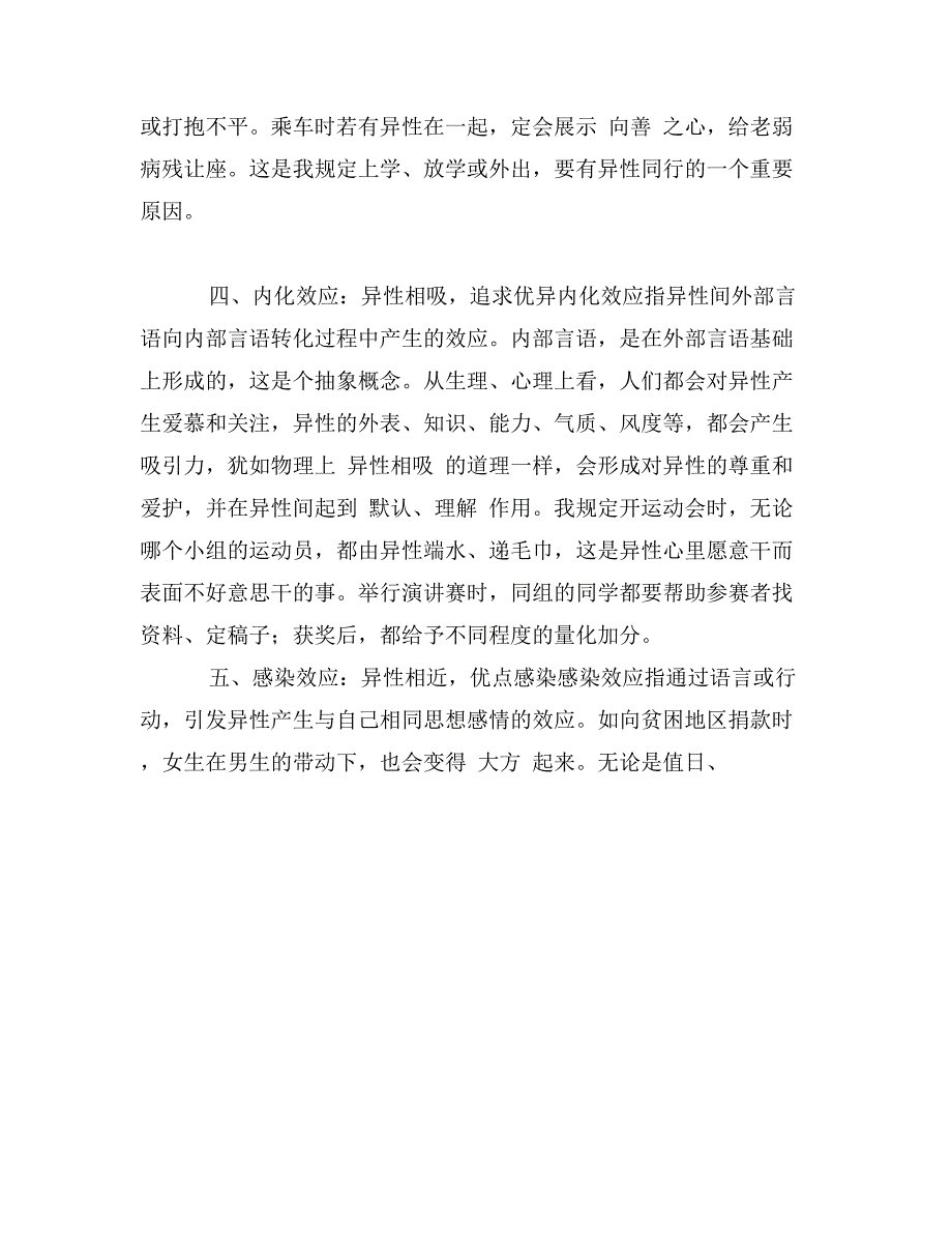 让班级大放“异”彩_第3页