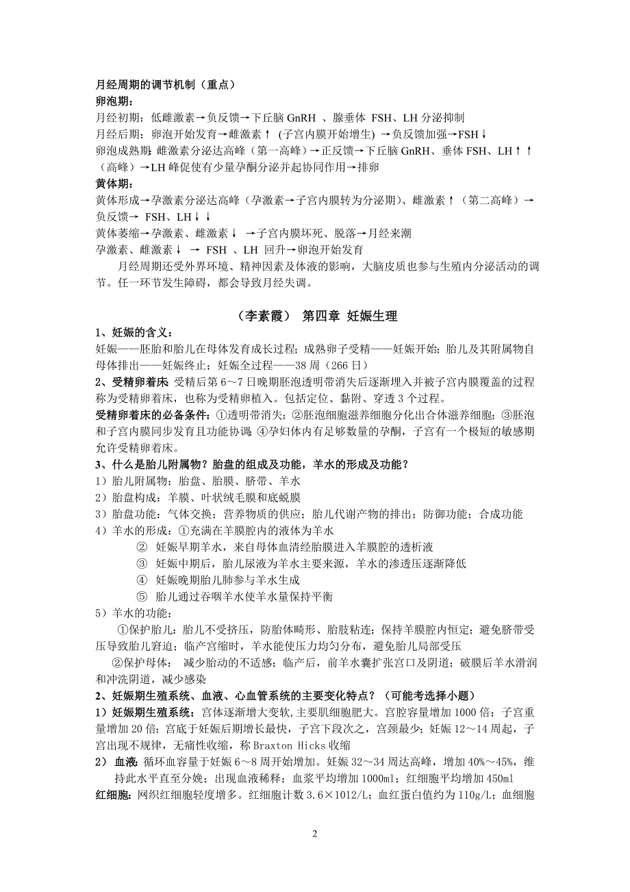 06中西医西医妇产科思考题复习材料_第2页