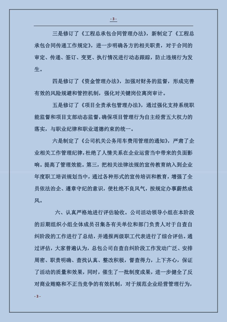 公司治理商业贿赂自纠自我检查报告_第3页