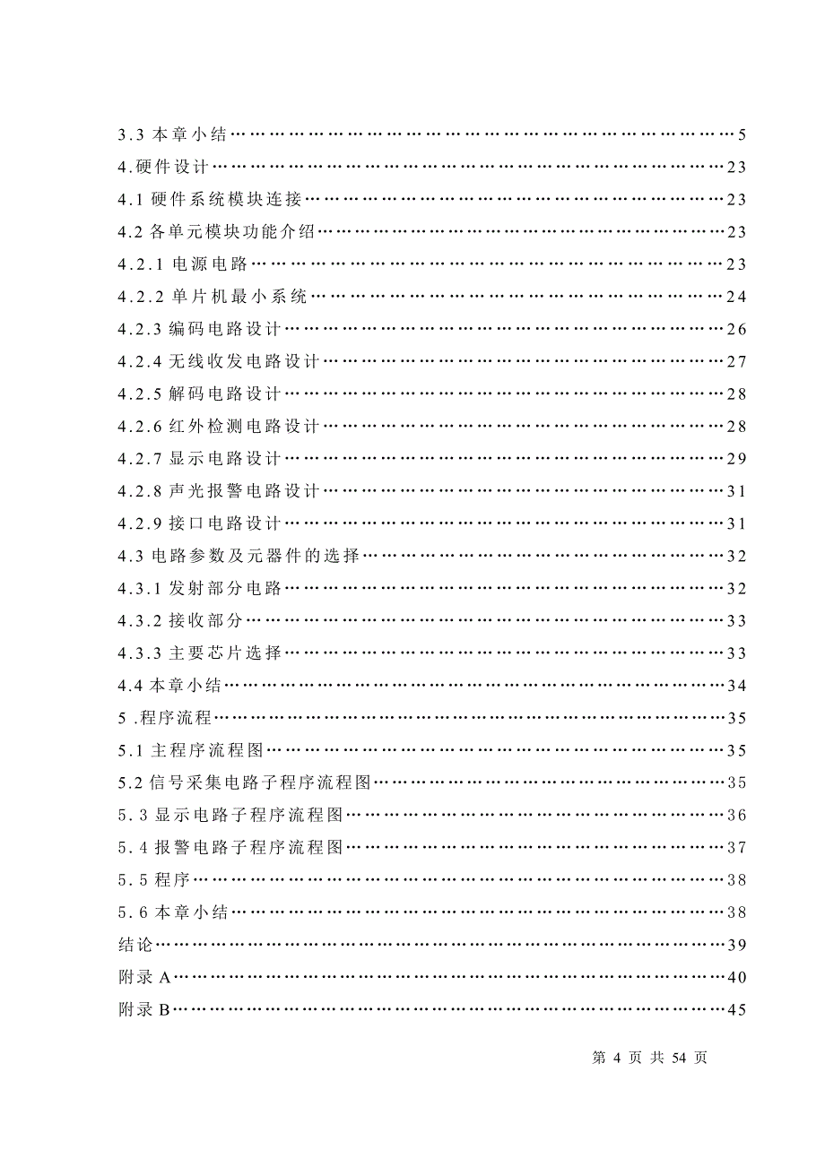 红外探测防盗报警系统设计_第4页