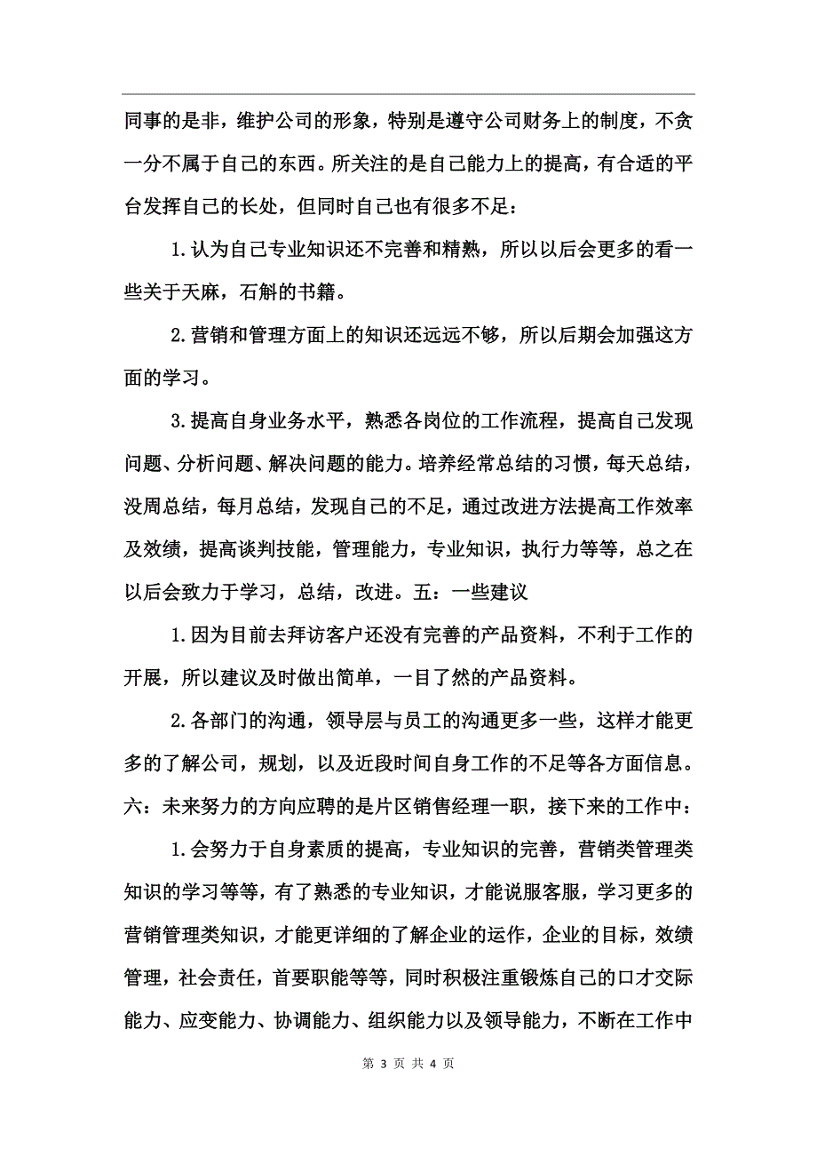 公司销售业务员述职报告_第3页