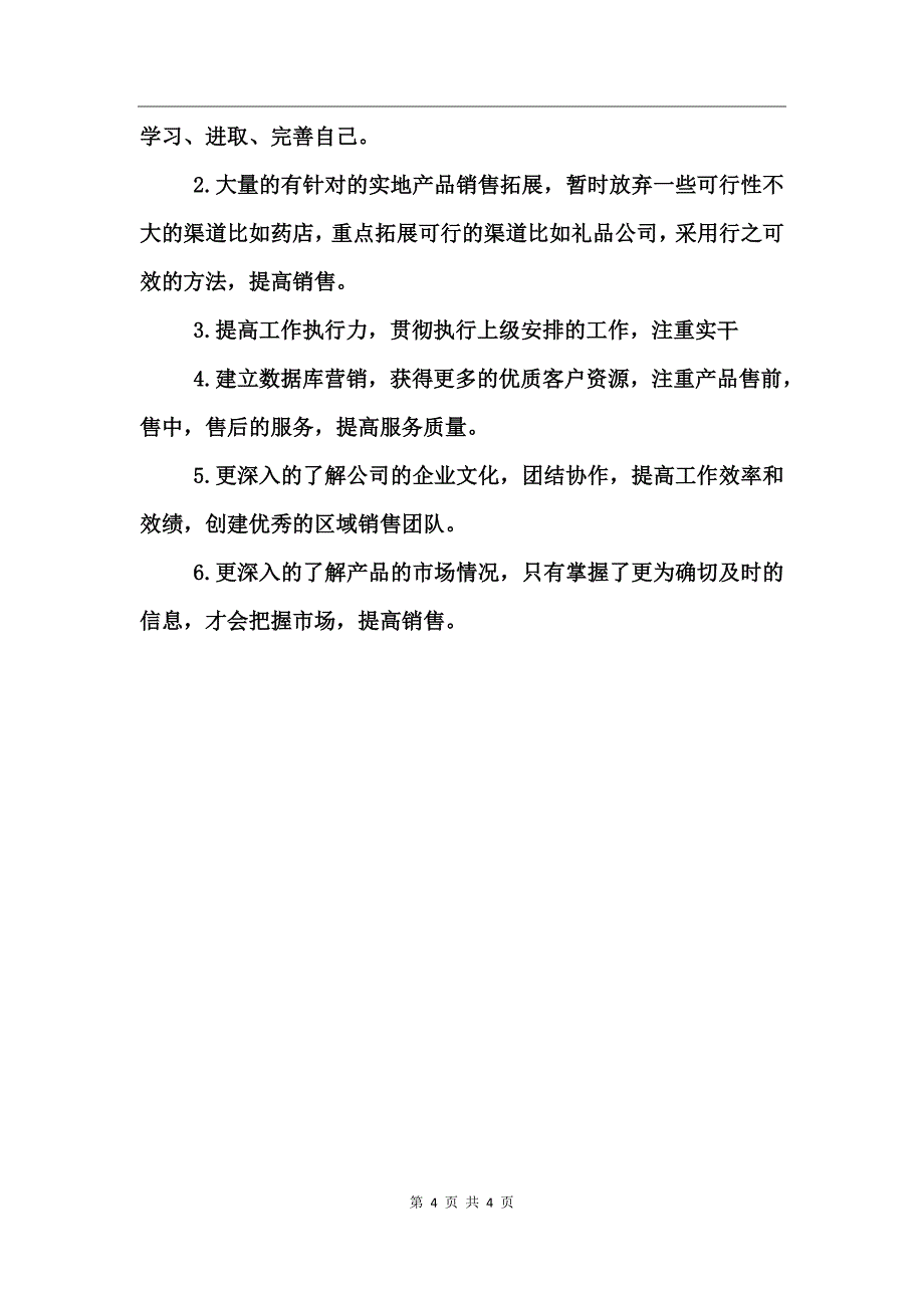 公司销售业务员述职报告_第4页