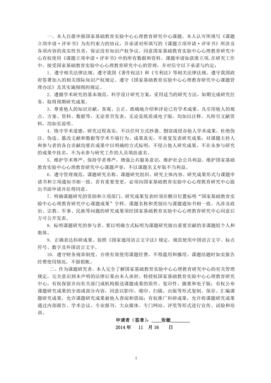 国家基础教育实验中心课题家长积极心理促进课题申报表_第2页