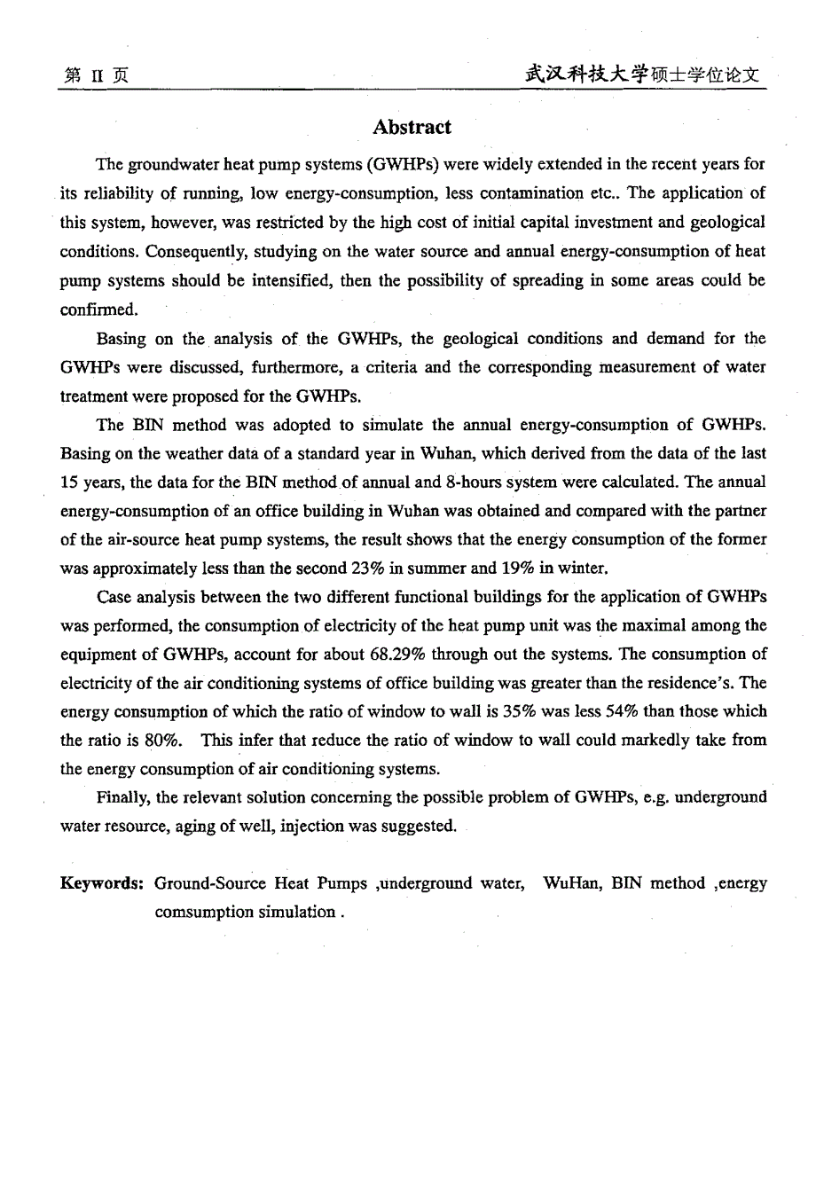 地下水源热泵的水源水问题研究及能耗模拟硕士论文_第3页