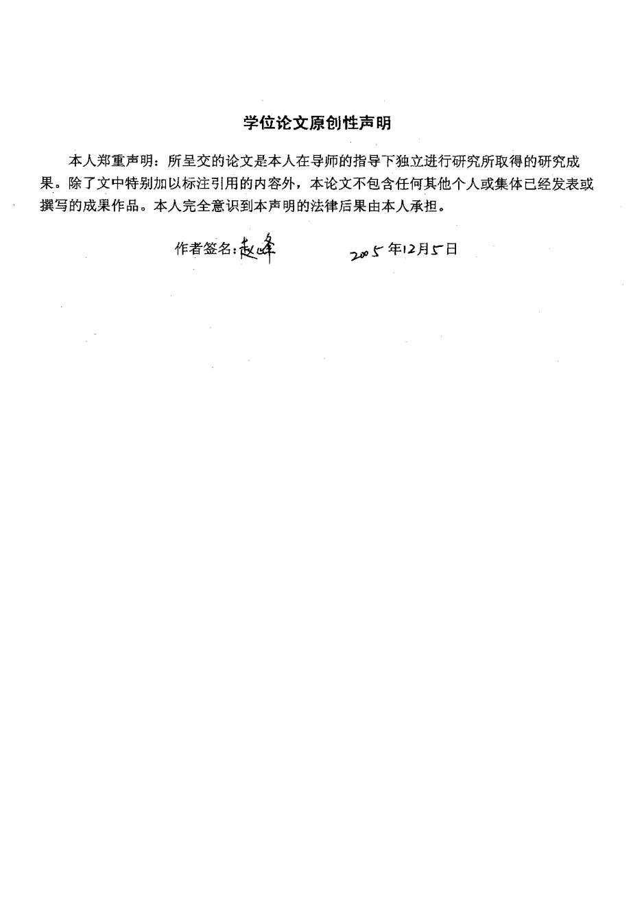 地下水源热泵的水源水问题研究及能耗模拟硕士论文_第4页