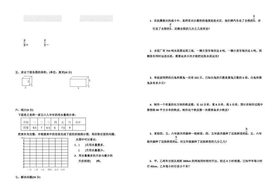 西师版小学五年级下数学期末统考试题_第2页