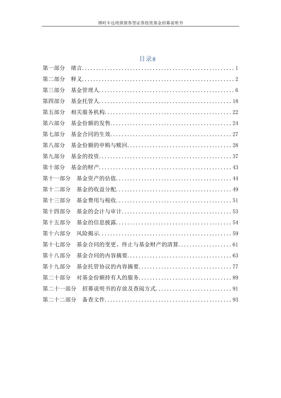 博时丰达纯债债券型证券投资基金招募说明书_第4页