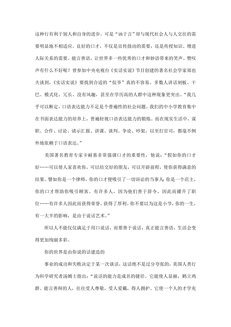 成功人士的99个说话技巧_第2页