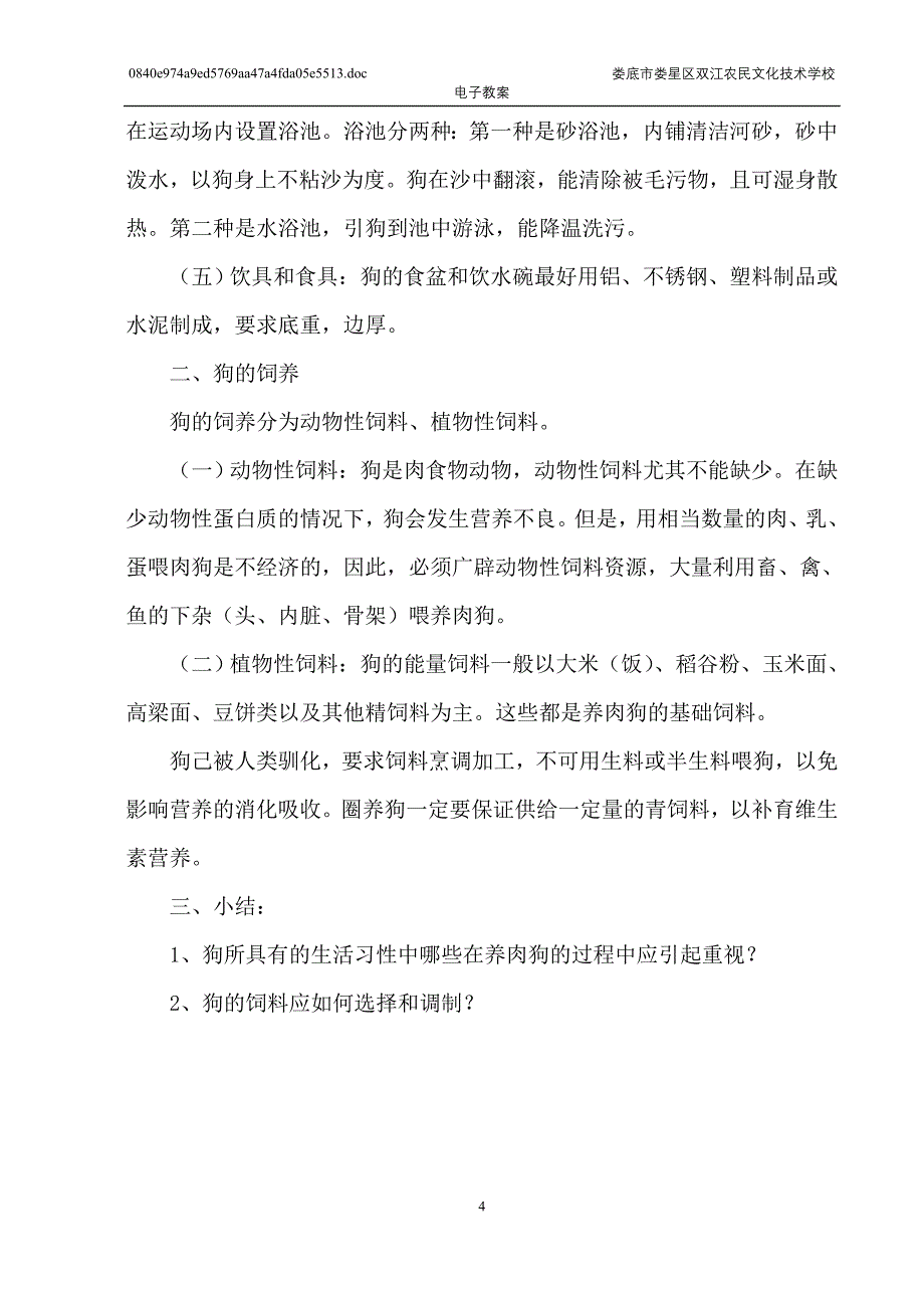 特种经济动物养殖实用技术_第4页