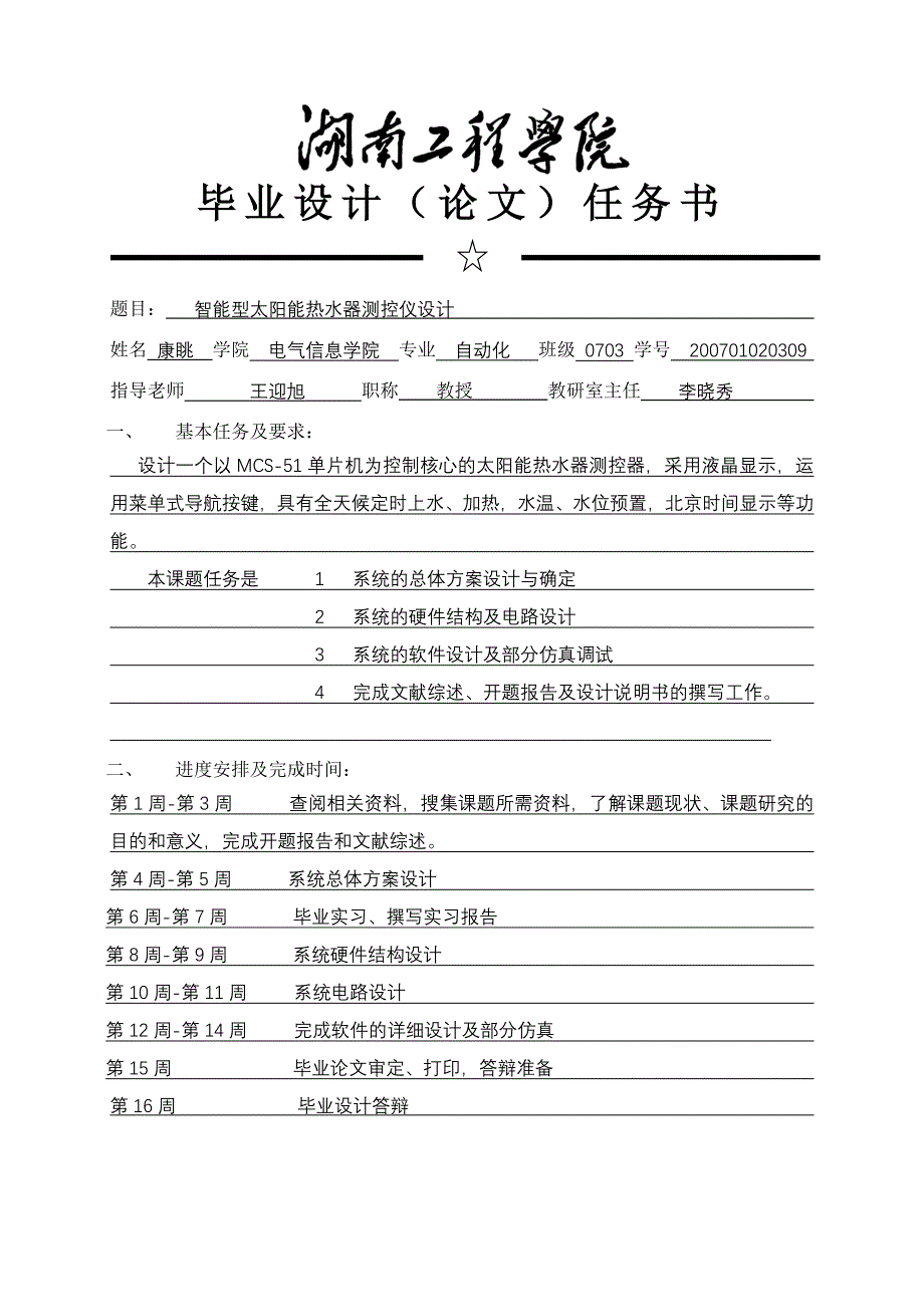 智能型太阳能热水器测控仪毕业论文_第3页