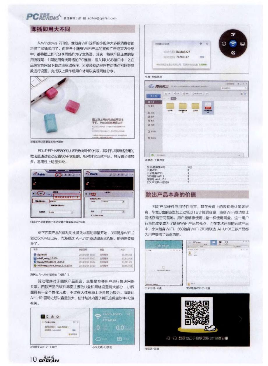 热点随身带随身WiFi大作战_第3页