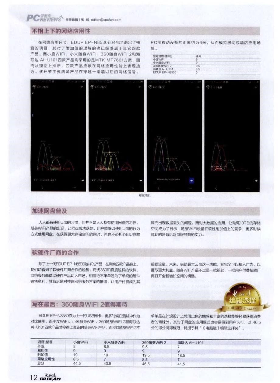 热点随身带随身WiFi大作战_第5页