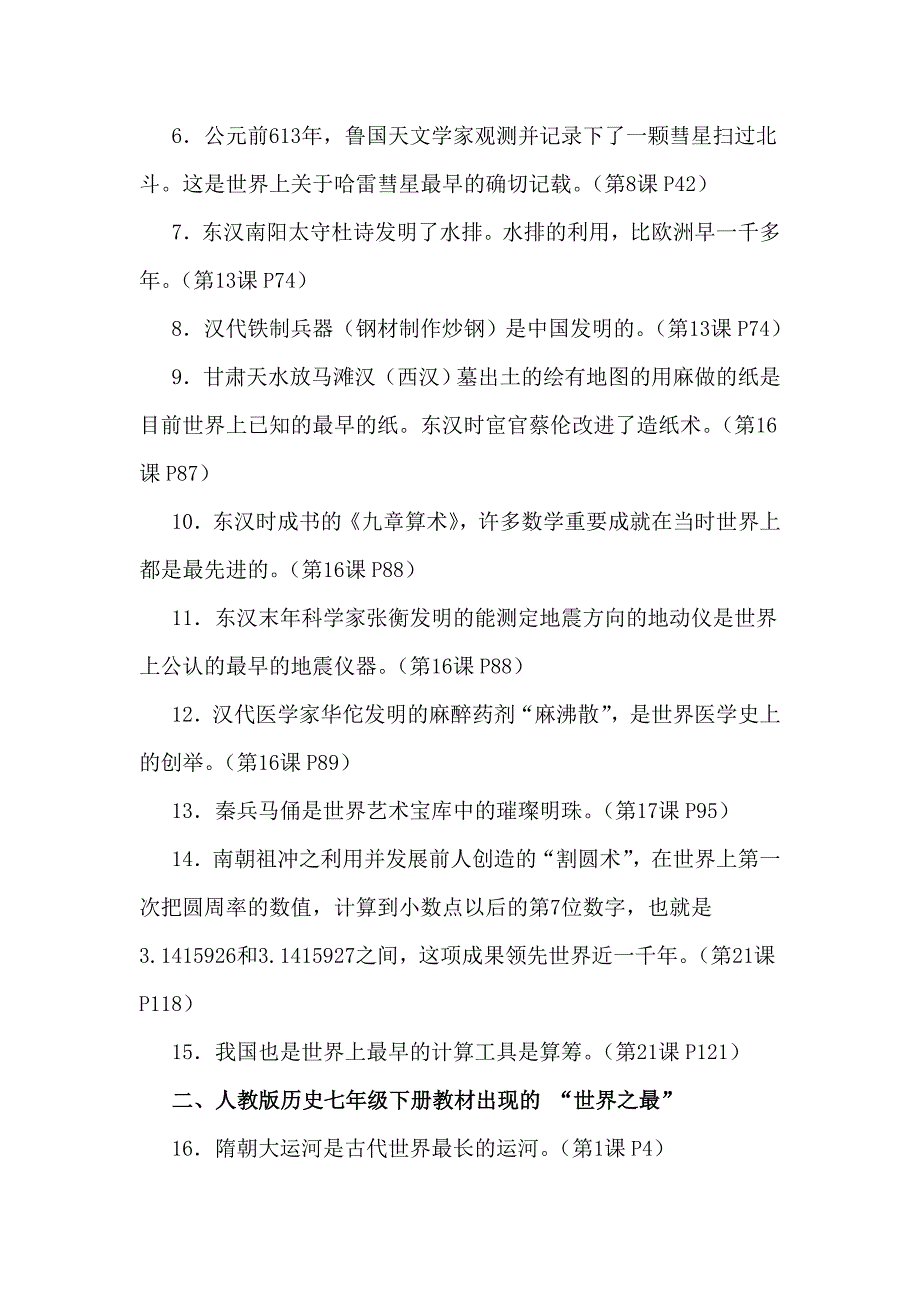 学史必读∶中国古代的世界之最 中考高考历史精华超全篇_第2页