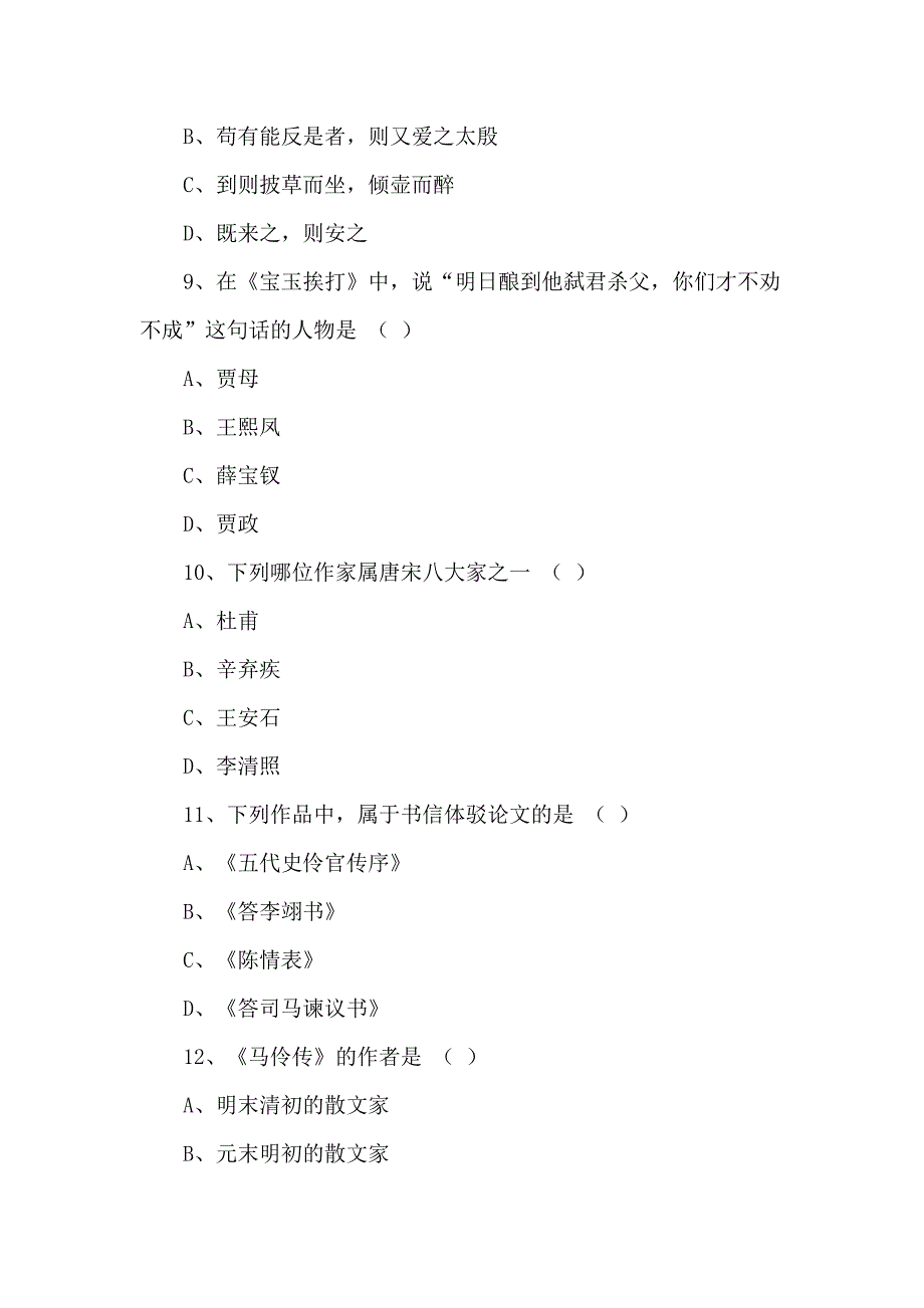 成人高考专升本《大学语文》模拟题_第3页