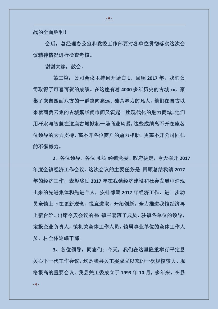 公司季度会议主持词_第4页