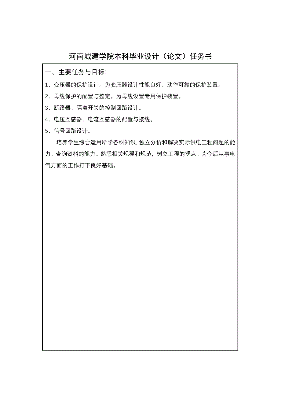 台山煤矿35千伏变电站设计(二次部分)_第3页