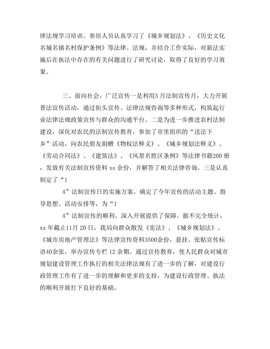 规划局机关年度普法依法治理工作总结_第3页