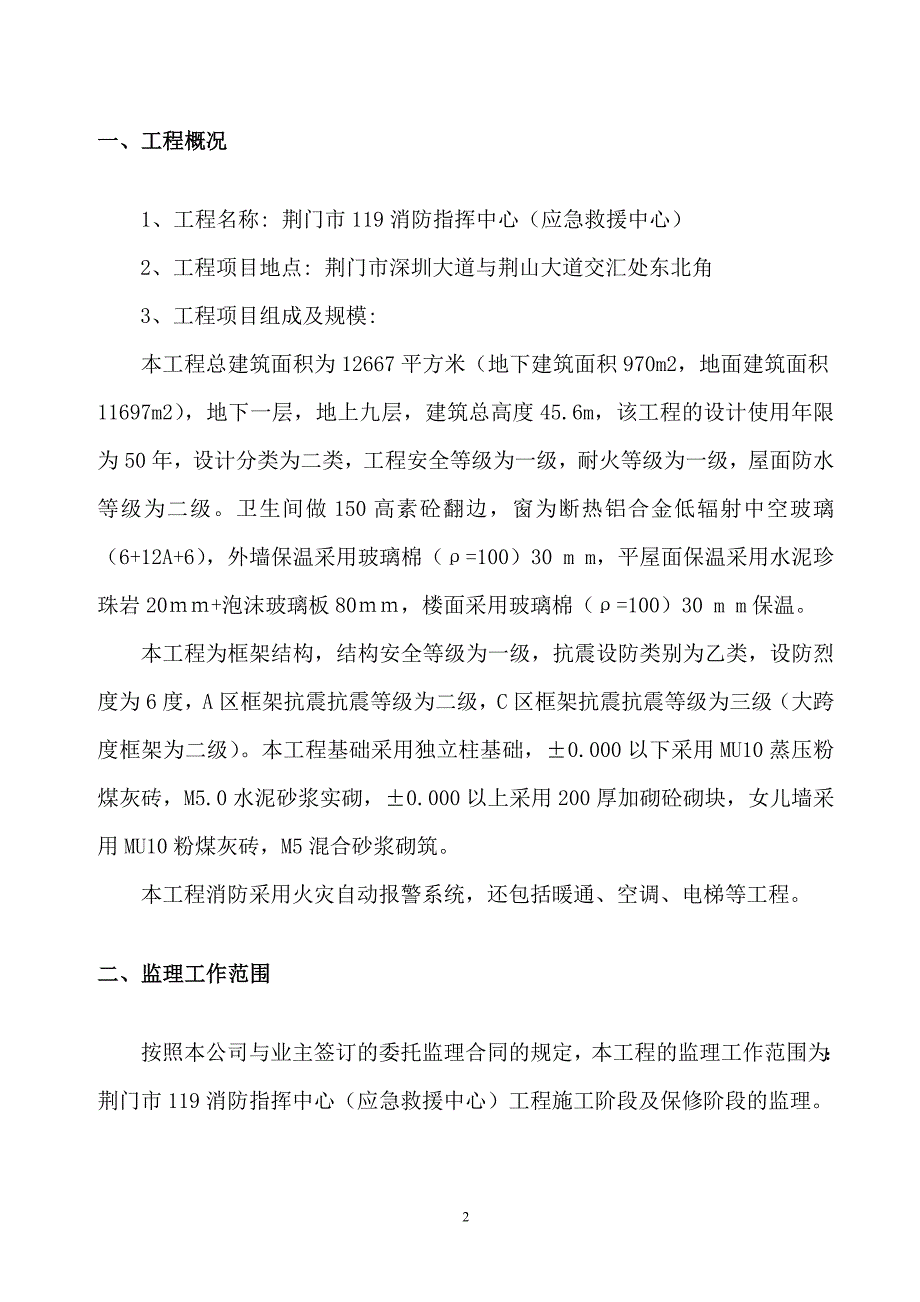 119消防指挥中心监理规划_第3页