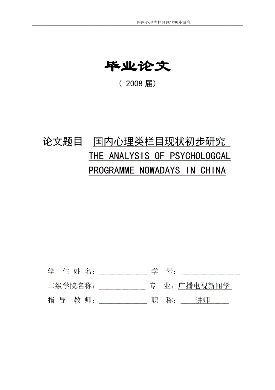 广播影视编导本科毕业论文_第1页
