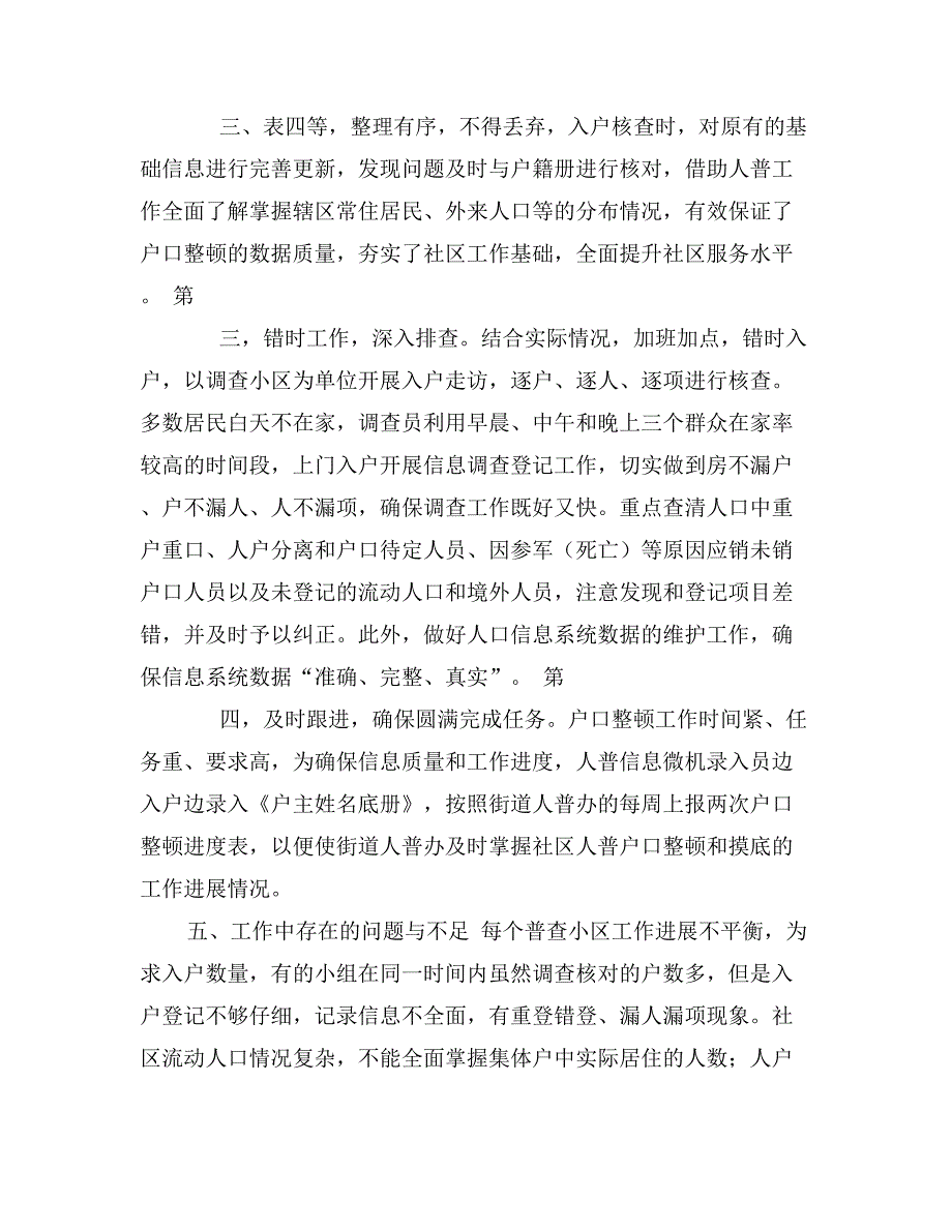 街道社区人口普查工作总结_第3页