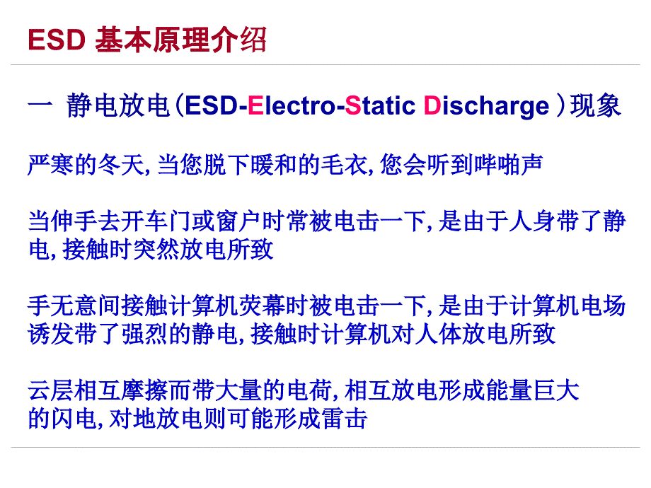 静电放电(ESD)防护经典培训(DELL)_第4页