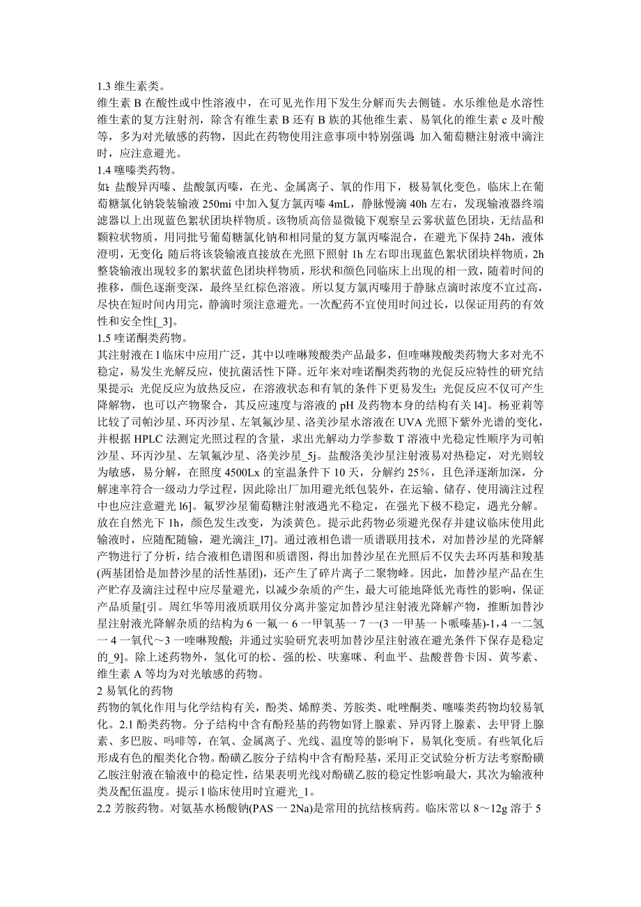 滴注过程中应注意避光的药汇总_第3页