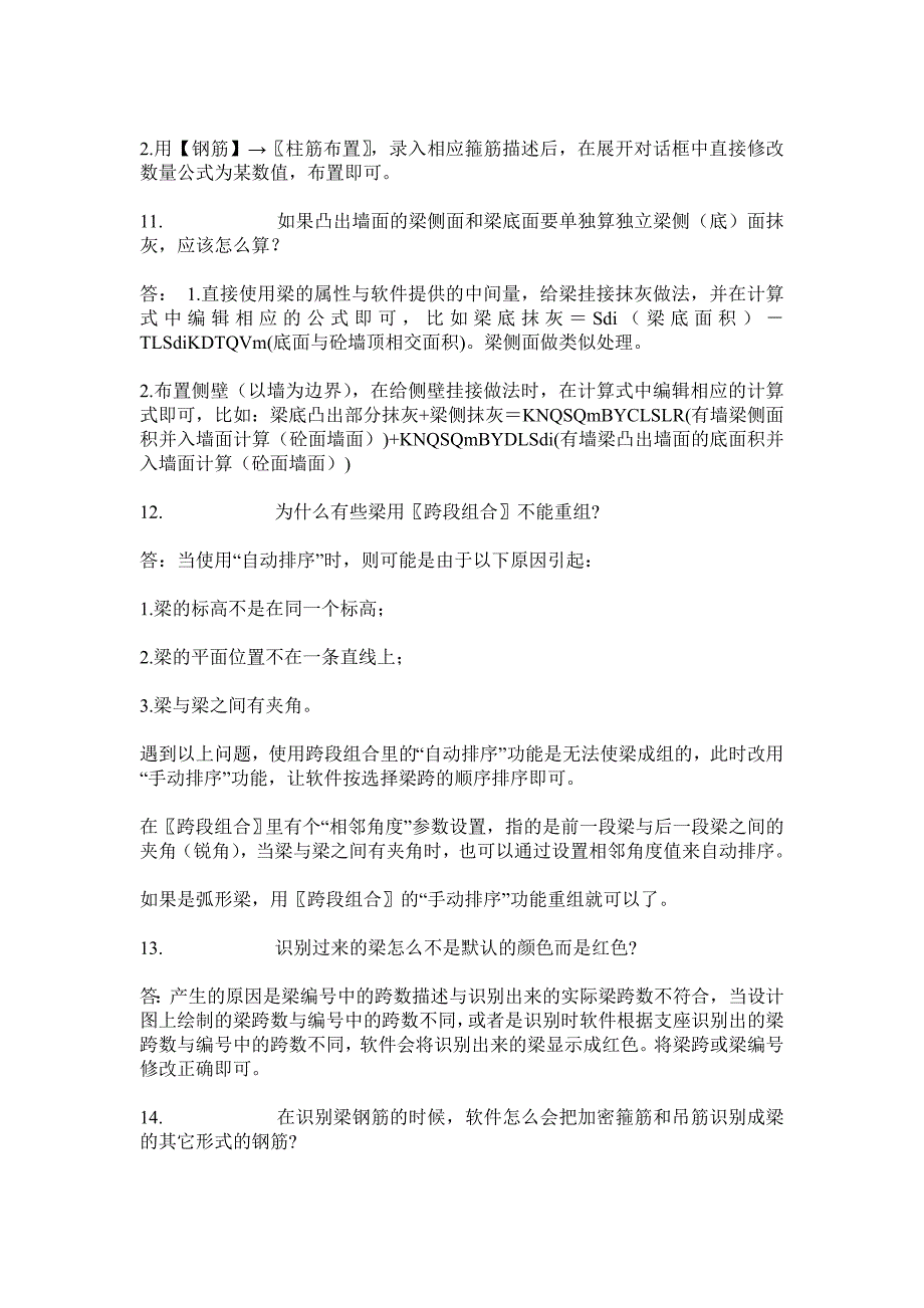 清华斯维尔三维算量130问_第3页