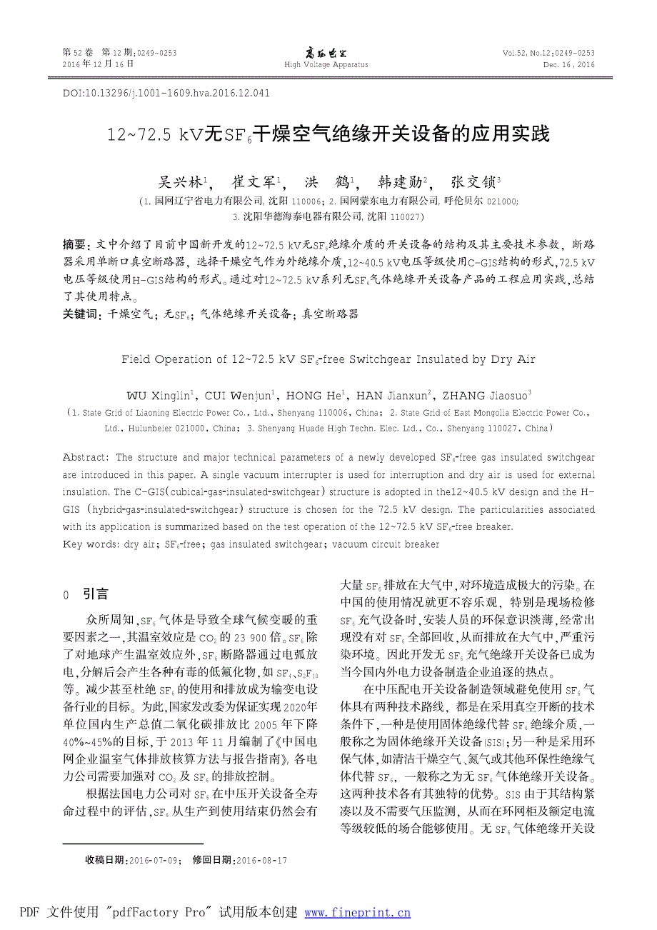 12~72.5kV无SF6干燥空气绝缘开关设备的应用实践_第1页