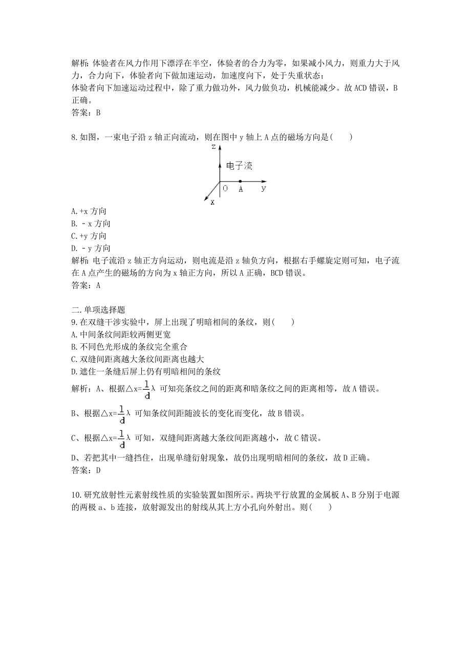 2016年普通高等学校招生全国统一考试（上海卷）物理_第3页