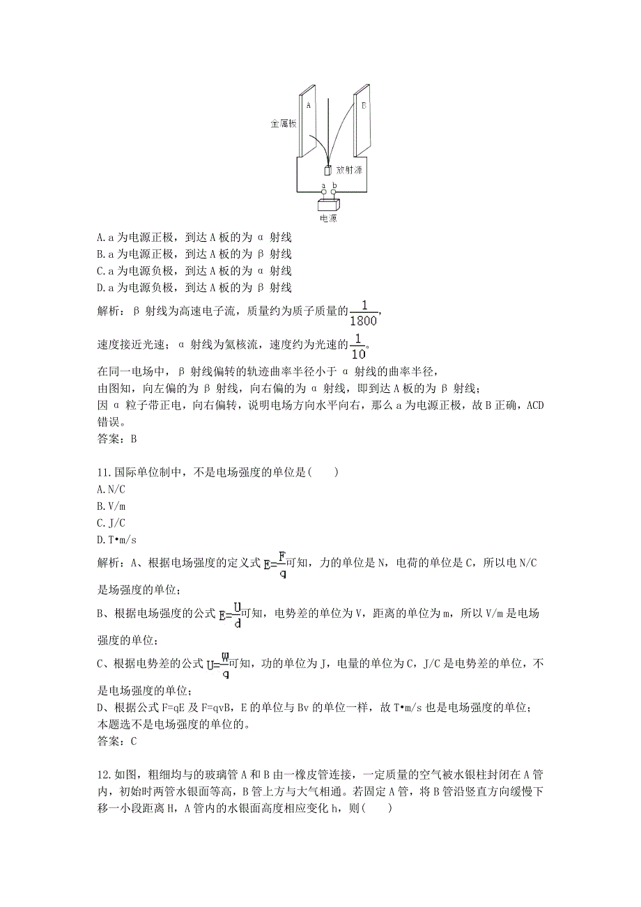 2016年普通高等学校招生全国统一考试（上海卷）物理_第4页