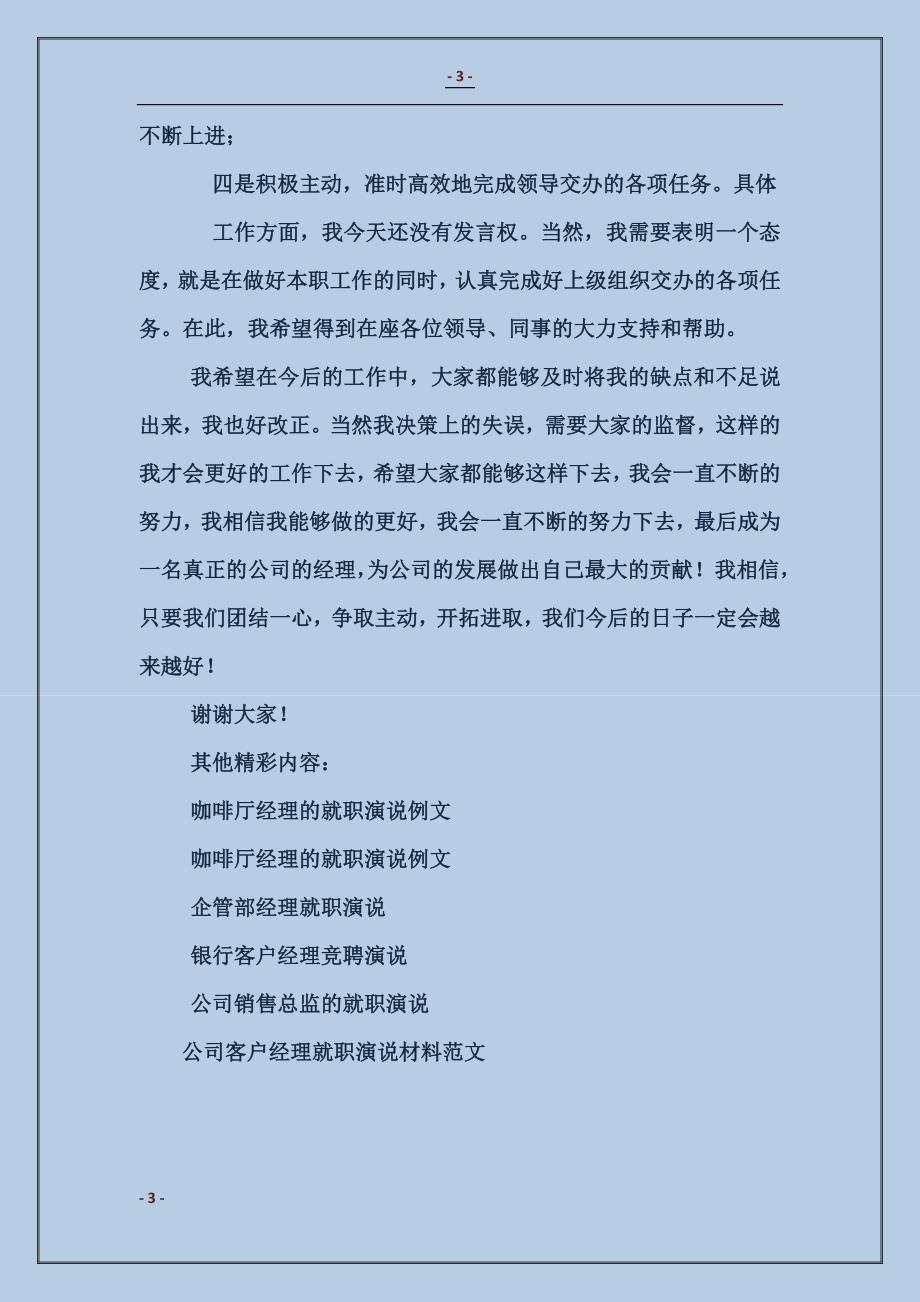 公司客户经理就职演说材料_第3页