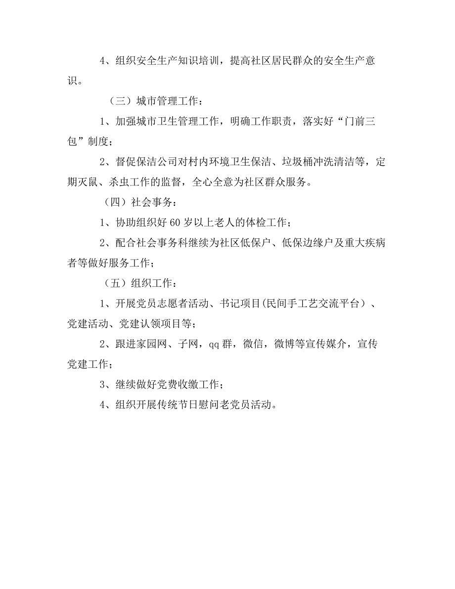 街道社区工作站年度工作计划_第2页