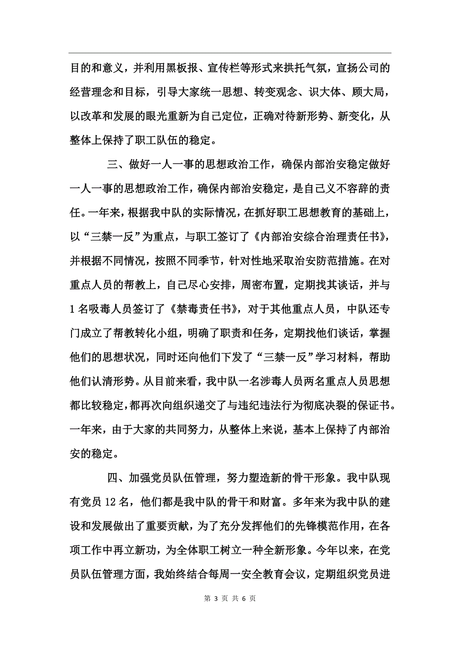 公司车队长年度个人述职报告述职报告_第3页