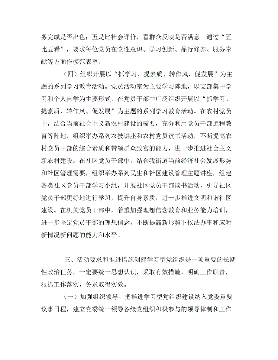 街道建立学习型党组织工作计划_第4页