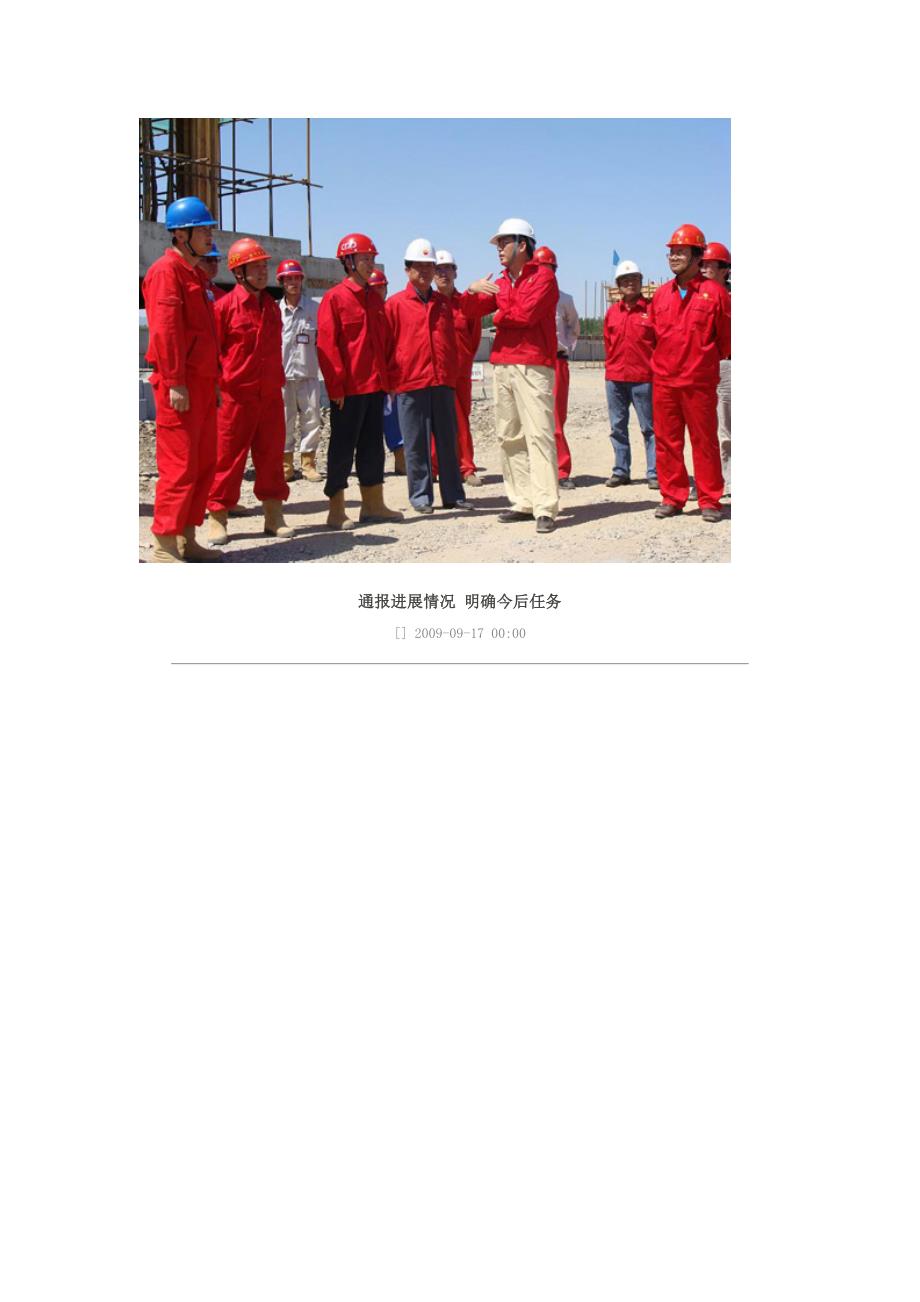 中石油管道建设项目部总经理吴宏_第3页